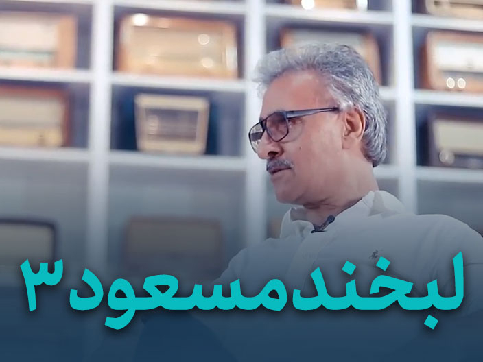 مصاحبه محمد فراحی با آقای A